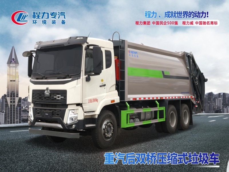 重汽汕德卡后双桥压缩垃圾车